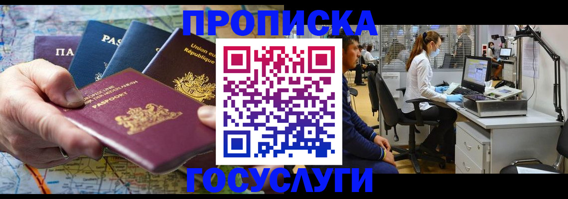 прописка ребенка в Пятигорске