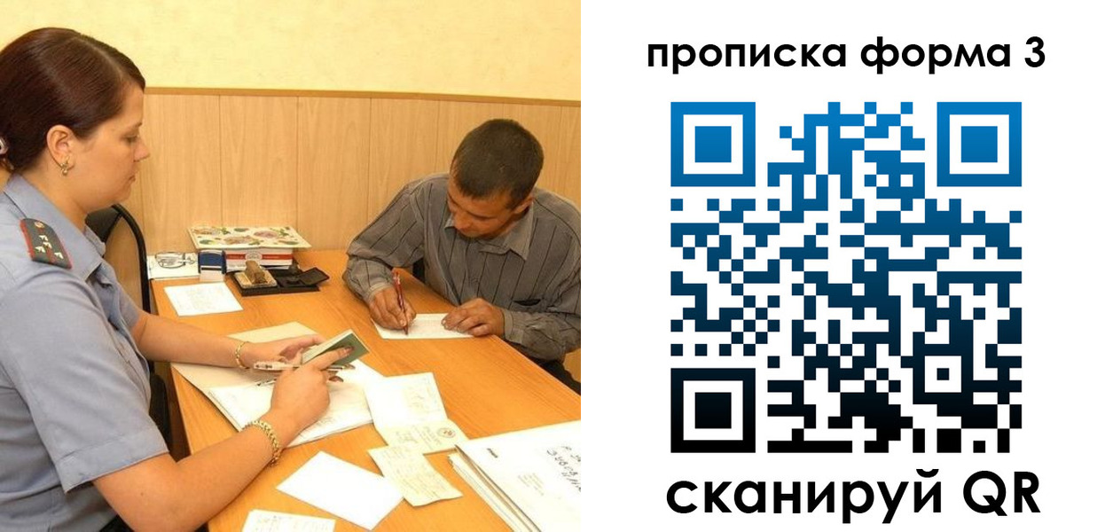 прописка для работы в Пятигорске