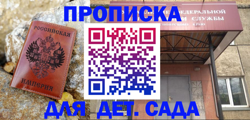 прописка в квартире в Пятигорске