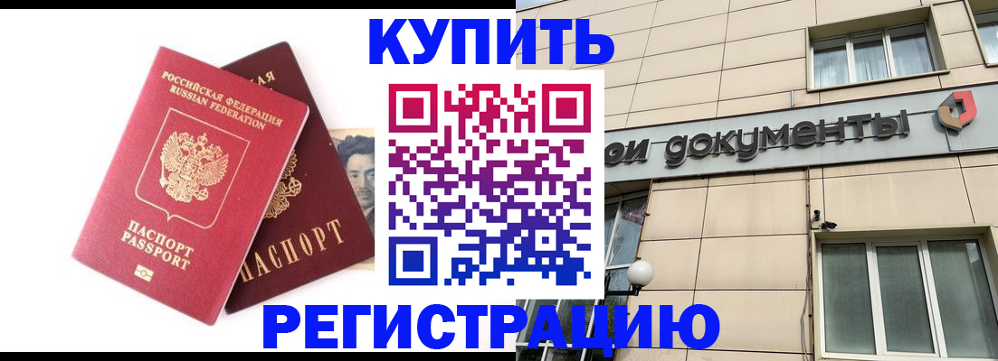 прописка паспорт в Пятигорске