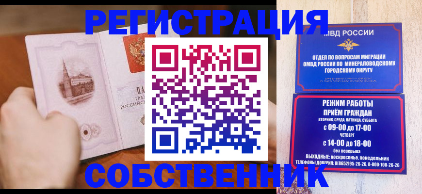 прописка поиск в Пятигорске