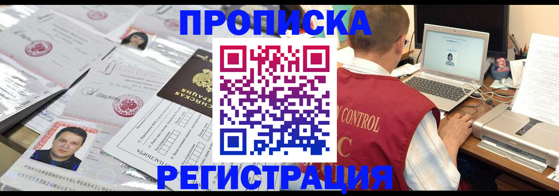 где прописаться в Пятигорске