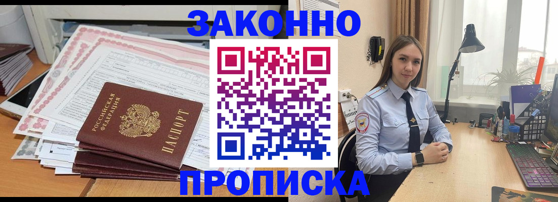 временная регистрация законно в Пятигорске