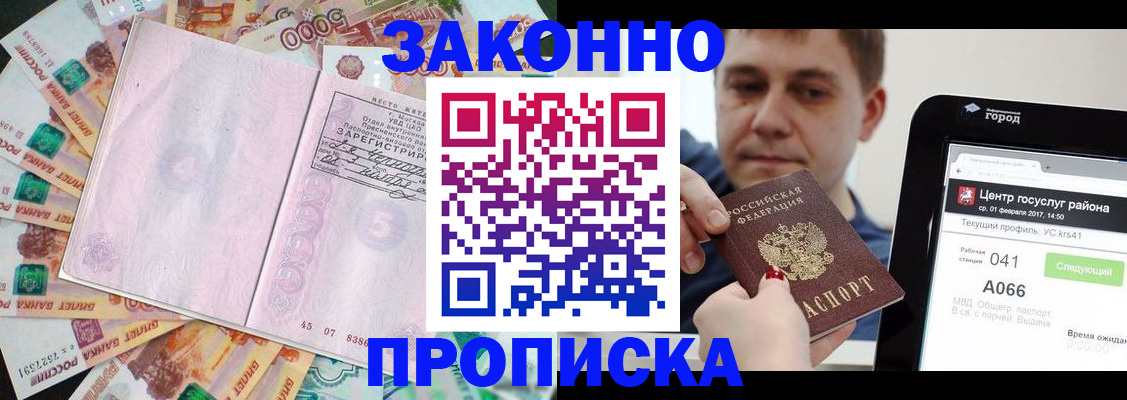 прописка для кредита в Пятигорске