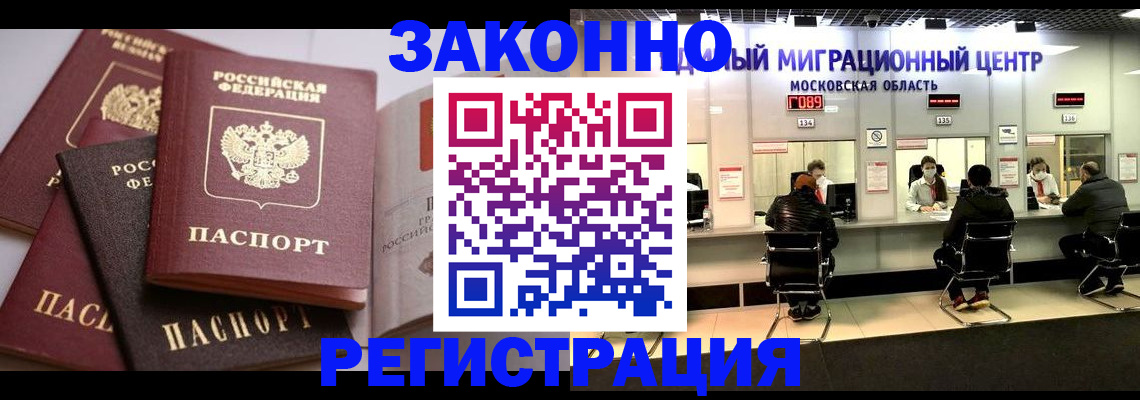 прописка законно в Пятигорске